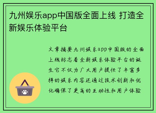 九州娱乐app中国版全面上线 打造全新娱乐体验平台