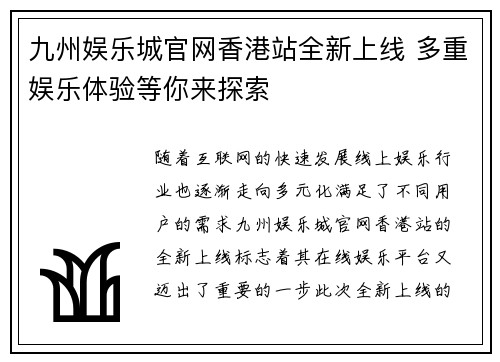九州娱乐城官网香港站全新上线 多重娱乐体验等你来探索