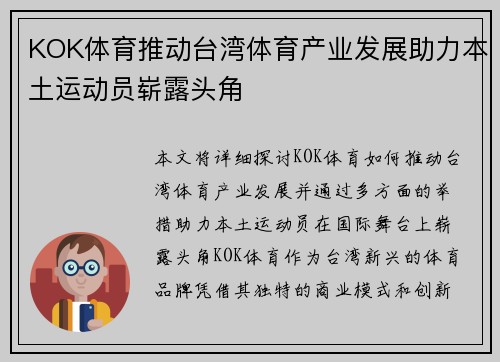 KOK体育推动台湾体育产业发展助力本土运动员崭露头角