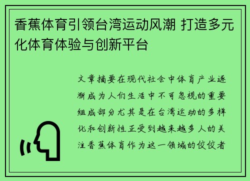 香蕉体育引领台湾运动风潮 打造多元化体育体验与创新平台