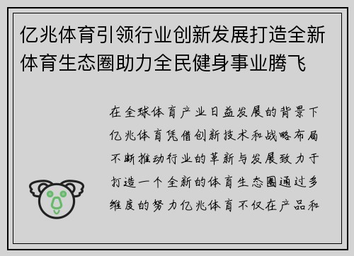 亿兆体育引领行业创新发展打造全新体育生态圈助力全民健身事业腾飞