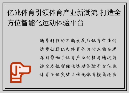 亿兆体育引领体育产业新潮流 打造全方位智能化运动体验平台