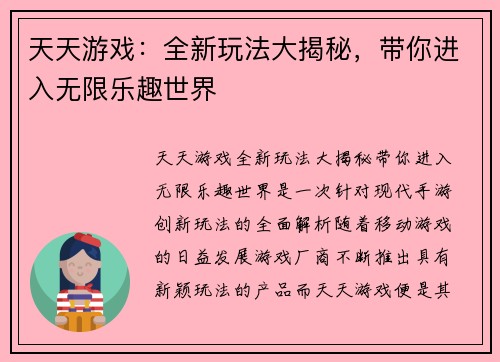 天天游戏：全新玩法大揭秘，带你进入无限乐趣世界