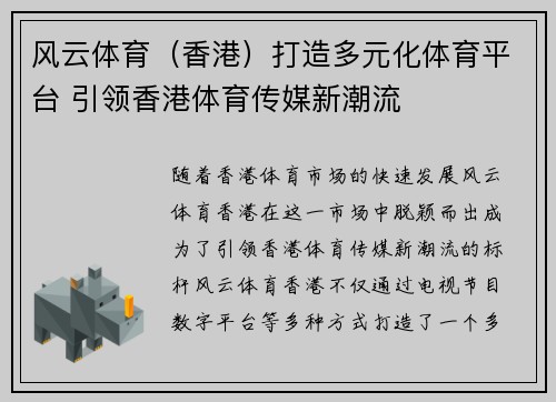 风云体育（香港）打造多元化体育平台 引领香港体育传媒新潮流