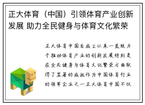 正大体育（中国）引领体育产业创新发展 助力全民健身与体育文化繁荣