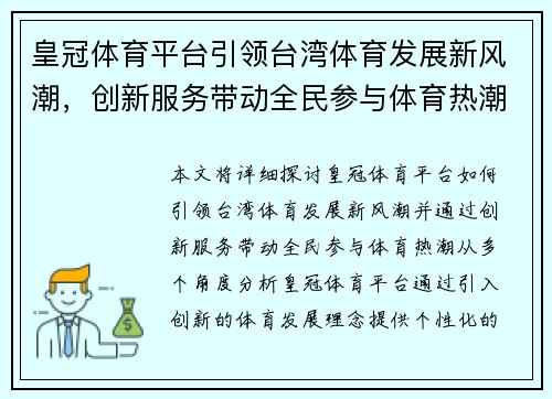 皇冠体育平台引领台湾体育发展新风潮，创新服务带动全民参与体育热潮