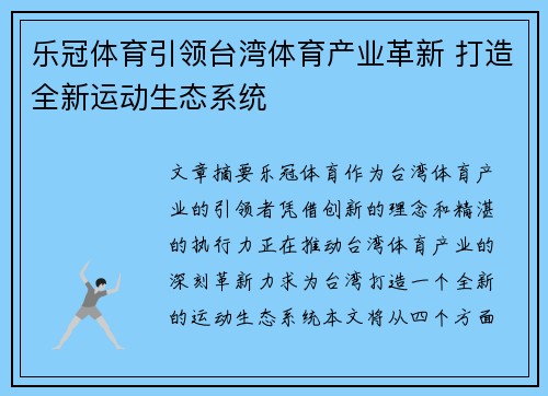 乐冠体育引领台湾体育产业革新 打造全新运动生态系统