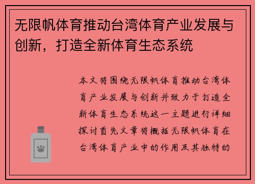 无限帆体育推动台湾体育产业发展与创新，打造全新体育生态系统