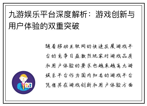 九游娱乐平台深度解析：游戏创新与用户体验的双重突破