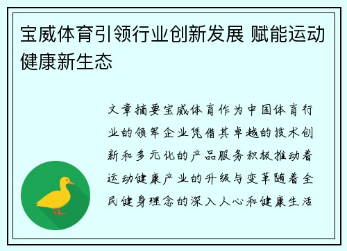 宝威体育引领行业创新发展 赋能运动健康新生态