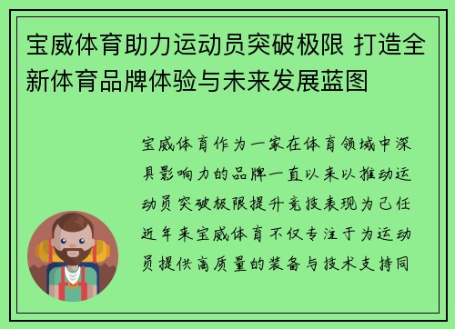 宝威体育助力运动员突破极限 打造全新体育品牌体验与未来发展蓝图